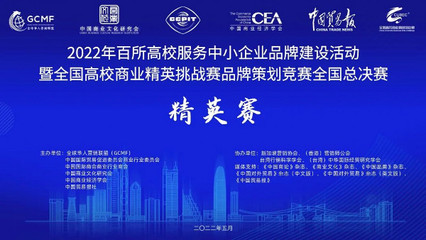 北工商學(xué)子智匯長白，品牌策劃賽摘銀展風(fēng)采 —— 記全國高校商業(yè)精英挑戰(zhàn)賽品牌策劃競(jìng)賽文化交流活動(dòng)策劃獲獎(jiǎng)