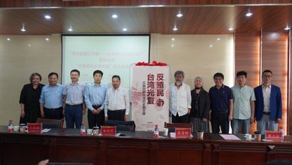 銘記歷史 珍愛和平——‘反殖民與臺(tái)灣光復(fù)——日據(jù)時(shí)期臺(tái)灣歷史圖文展’在我校隆重開幕